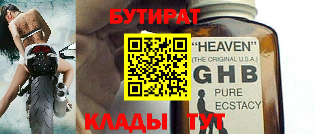 БУТИРАТ вода Лабинск