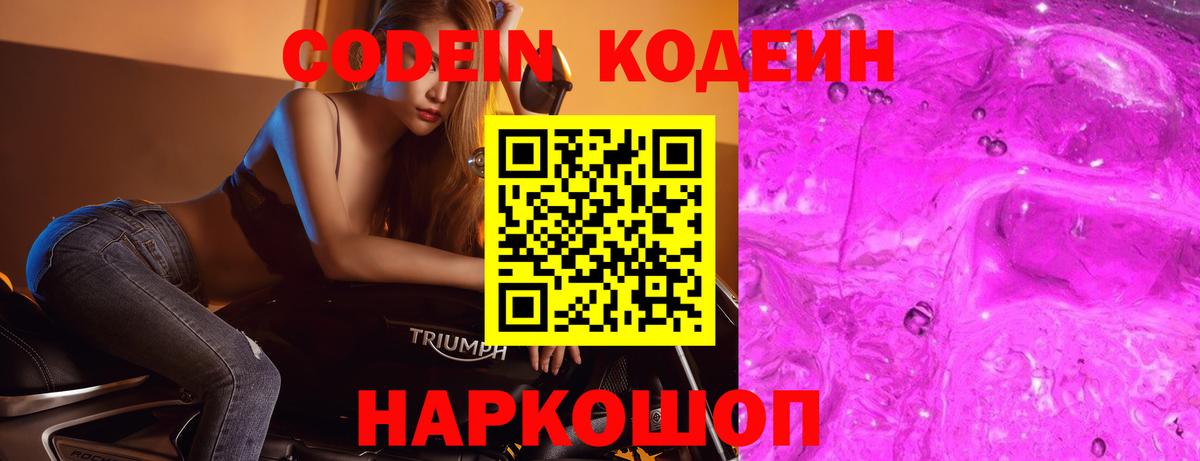 Лабинск  Codein напиток Lean (лин)  Вход с VPN  Codein напиток Lean (лин) 