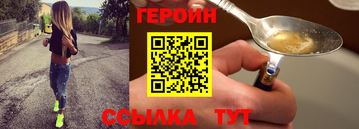 ГЕРОИН хмурый Лабинск