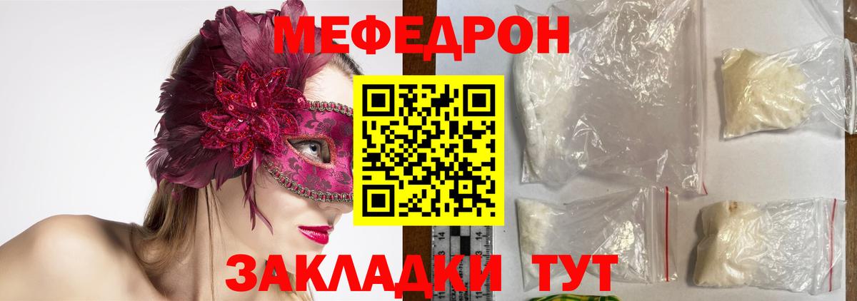 МЯУ-МЯУ  МЕФ кристаллы  Вход с VPN  Меф кристаллы  Лабинск 
