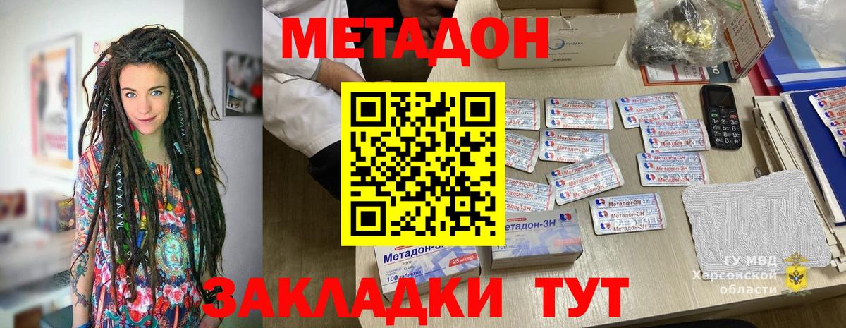 МЕТАДОН кристалл Лабинск