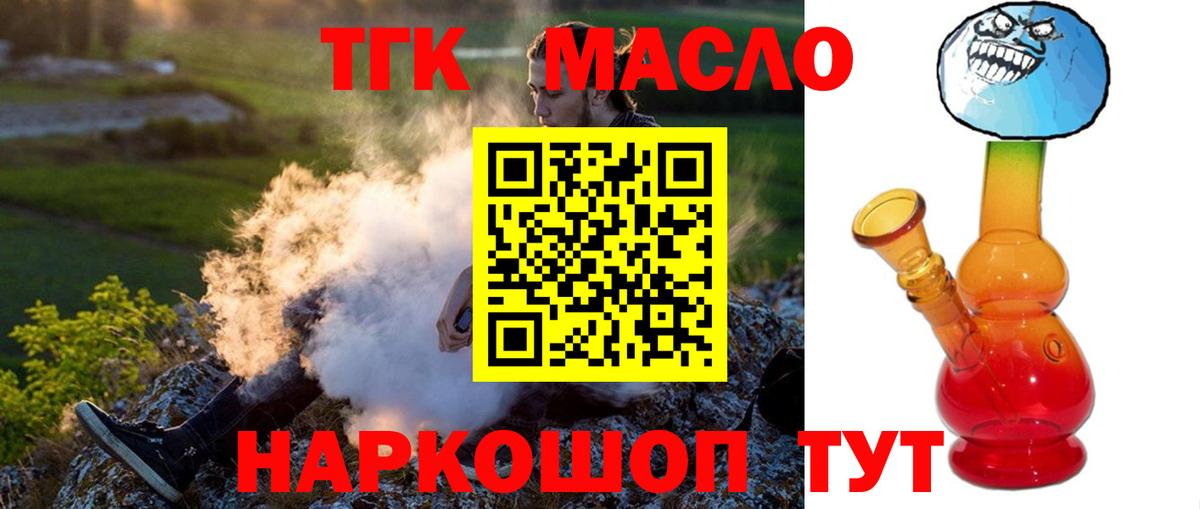 Дистиллят ТГК жижа  Вход с VPN  что такое   Лабинск  ТГК концентрат 
